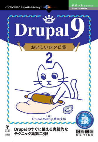 『D9 おいしいレシピ集2』がパワーアップして商業誌に